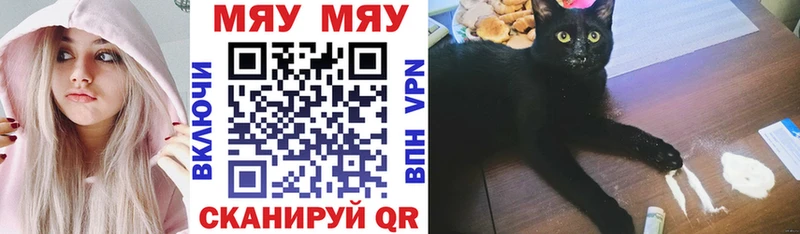 Меф мяу мяу  Заинск 